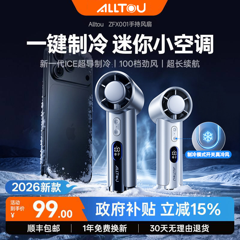 制冷小空调】手持小风扇冰敷2026新款静音超长续航强力小型桌面办