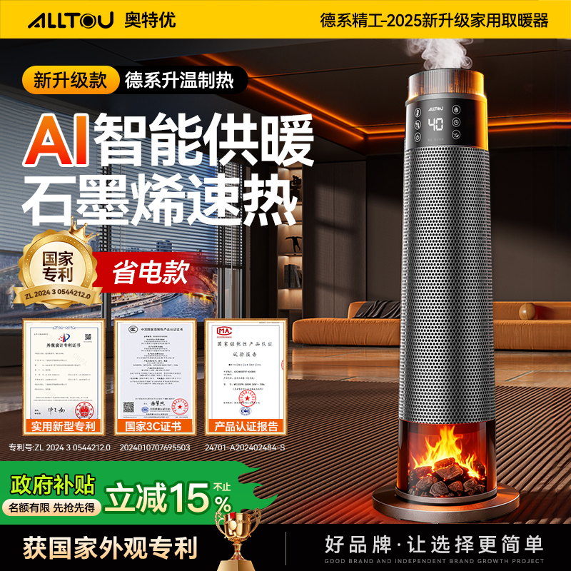 2025新款AI节能取暖器