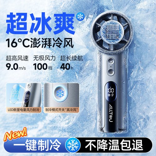制冷小空调】手持小风扇冰敷2026新款静音超长续航强力小型桌面办公室usb电风扇迷你便携式随身学生降温神器