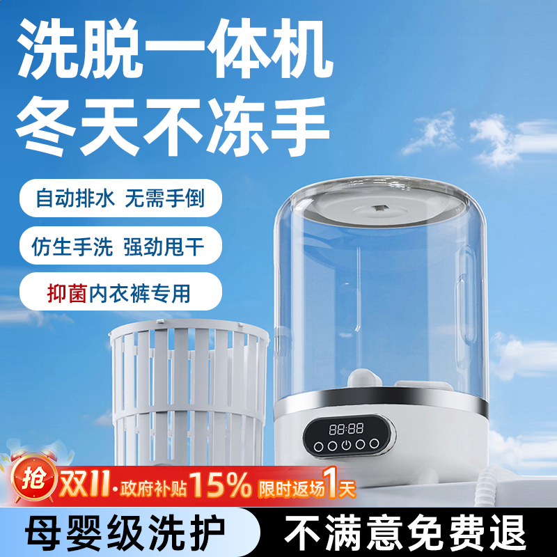 洗脱一体】99.99%杀菌内衣洗衣机