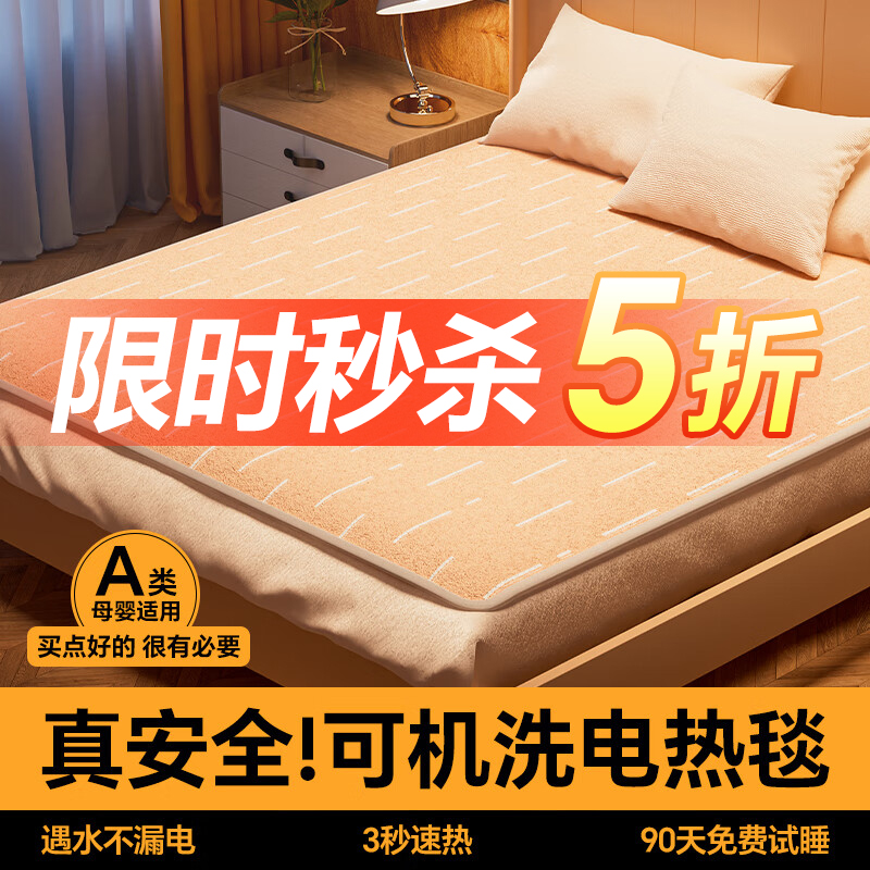 【智能断电电热毯】先到先得