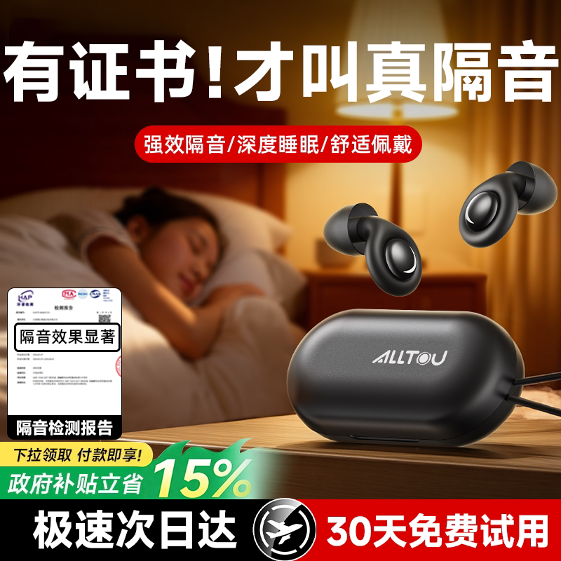 【100%隔音】降噪隔音耳塞T0P·1图片