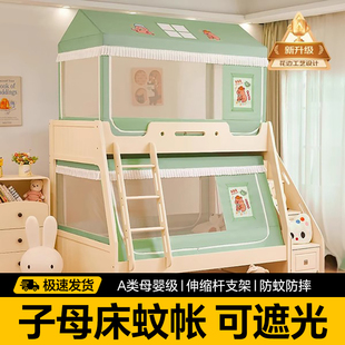 防摔儿童高低床遮光子母床上下铺梯形床帘一体式 蚊帐家用2025新款