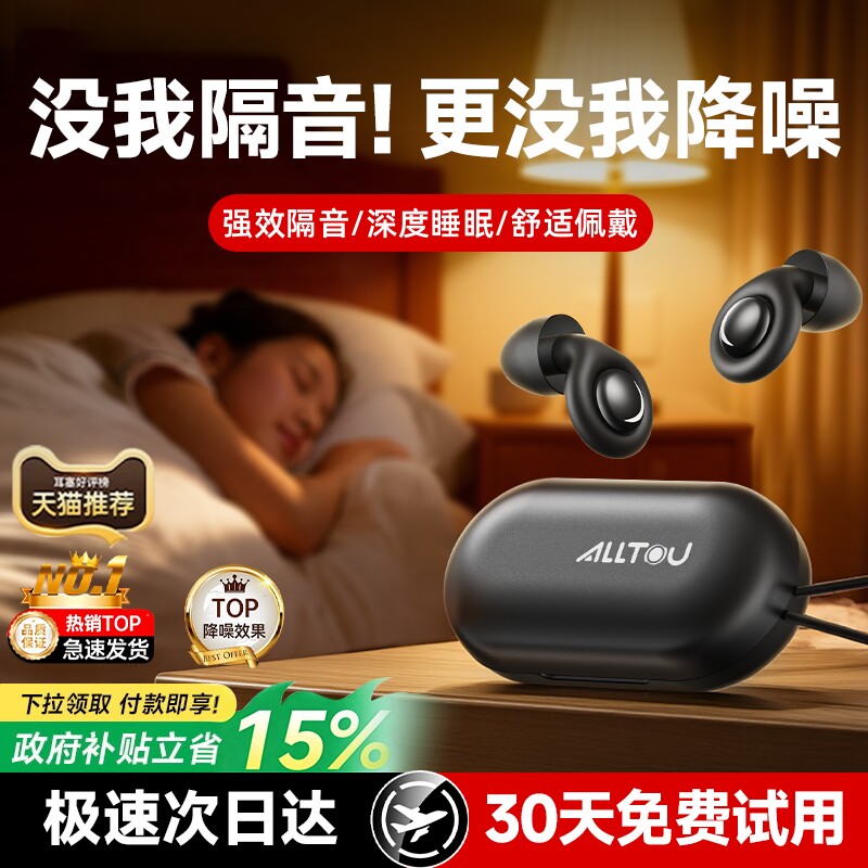 【隔音T0P·1】隔音降噪睡眠耳塞图片