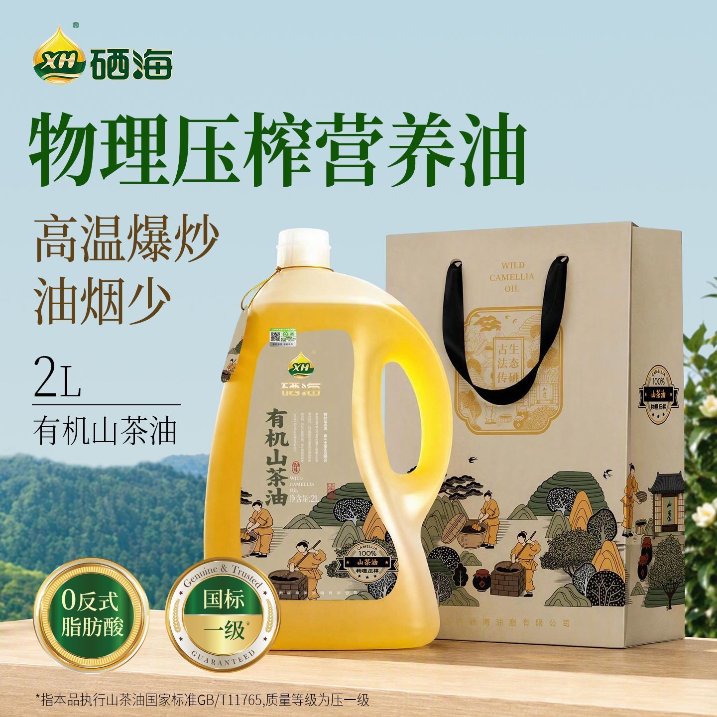 硒海 一级冷榨有机山茶油2L绿色食品认证纯天然食用油官方旗舰店