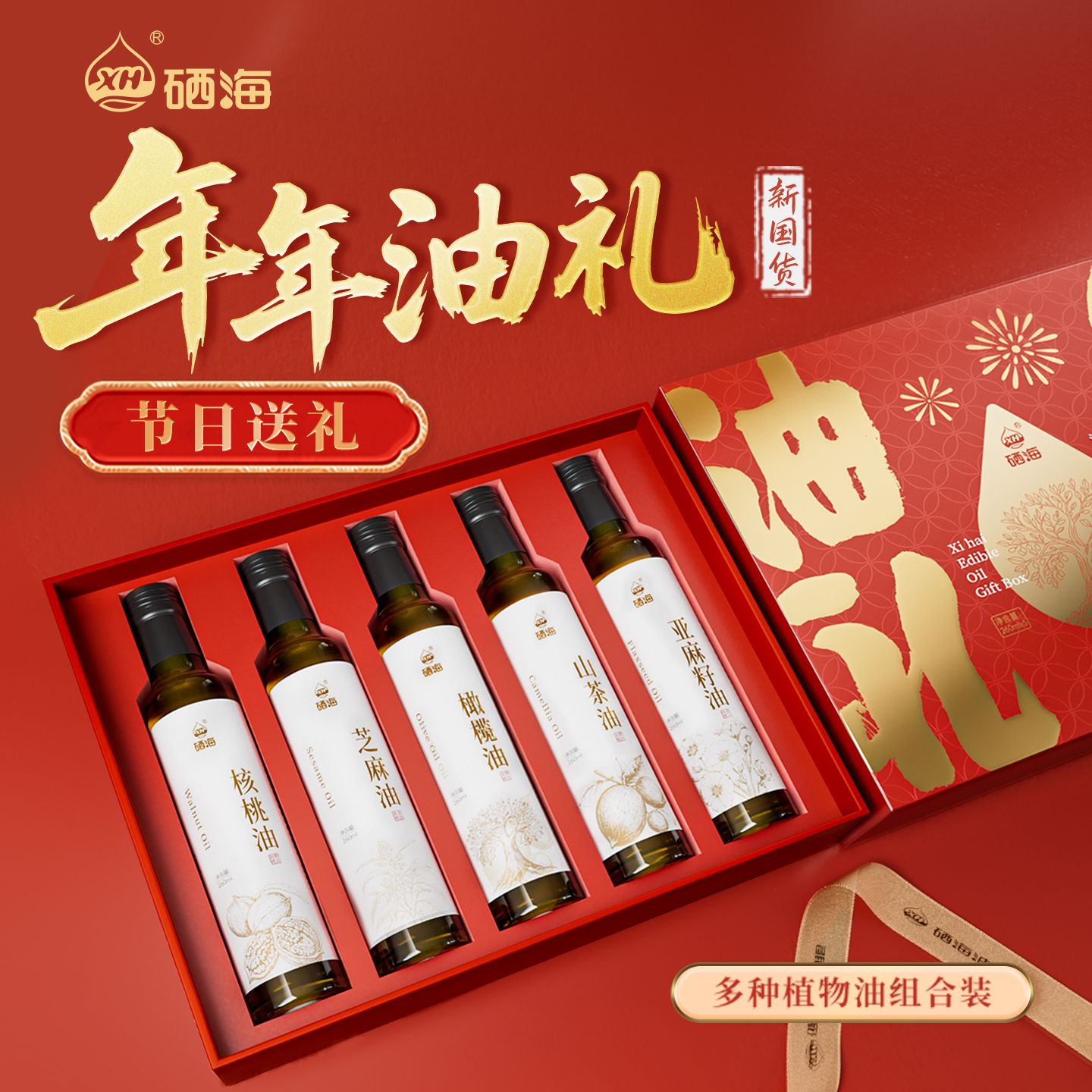 硒海端午礼盒装橄榄油亚麻籽油