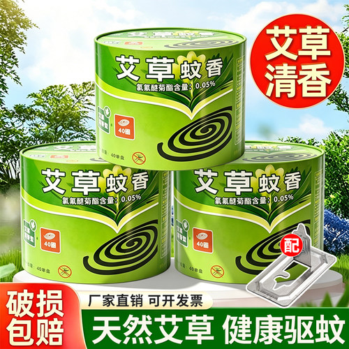 艾草蚊香大盘天然五毒无味驱蚊盘