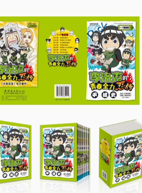 李洛克的青春全力忍传漫画版