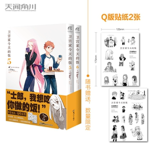 正版现货 卫宫家今天的饭.5-6(漫画)赠Q版贴纸2张 FATE×美食