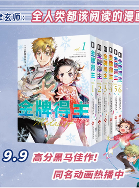正版【随书附赠】金牌得主1-2-3-4-5-6-9册 套装任性 日鹤舞墨鱼太 著 从今天开始，踏上冲击世界冠军的逐梦之路 漫画书 次元书馆