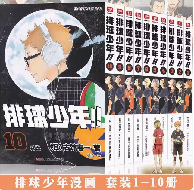 正版现货 【单册任选】 排球少年漫画书零书 排球少年漫画古馆春一著 排球少年漫画日本热血动漫小说漫画书