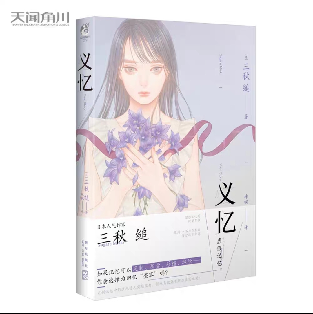 义忆 小说 全一册 三秋缒小说