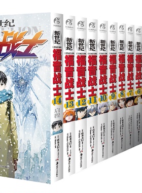 正版现货新世纪福音战士漫画书 1-14全套装14册 贞本义行漫画画集书eva破晓绫波丽初号机EVA 新世纪福音战士漫画