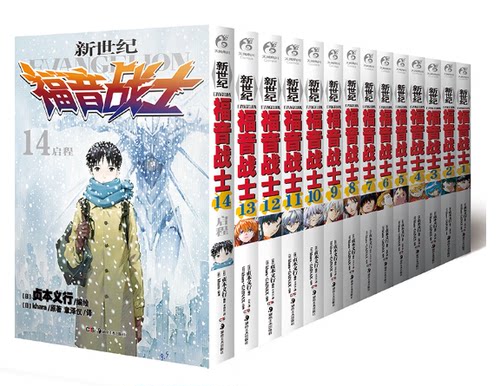 正版现货新世纪福音战士漫画书 1-14全套装14册 贞本义行漫画画集书eva破晓绫波丽初号机EVA 新世纪福音战士漫画