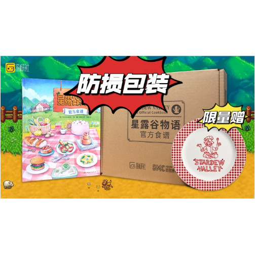 星露谷物语官方食谱简体中文