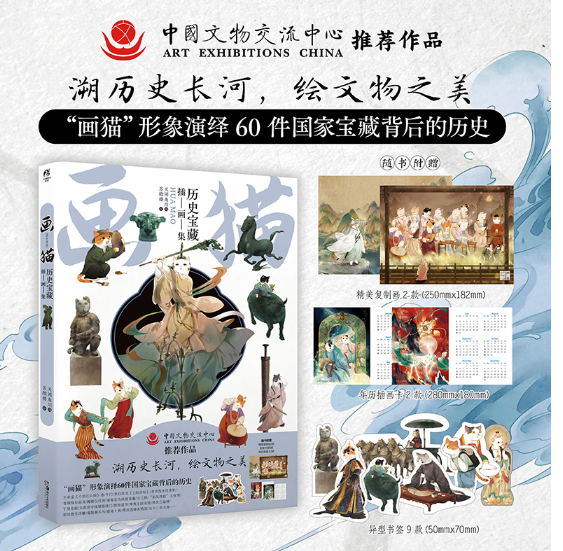 正版现货 画猫：历史宝藏插画集 苏徵楼绘（赠复制画+年历卡+书签）苏徵楼绘天闻角川画猫拟人插画集动漫画册喵文物猫梦唐雅