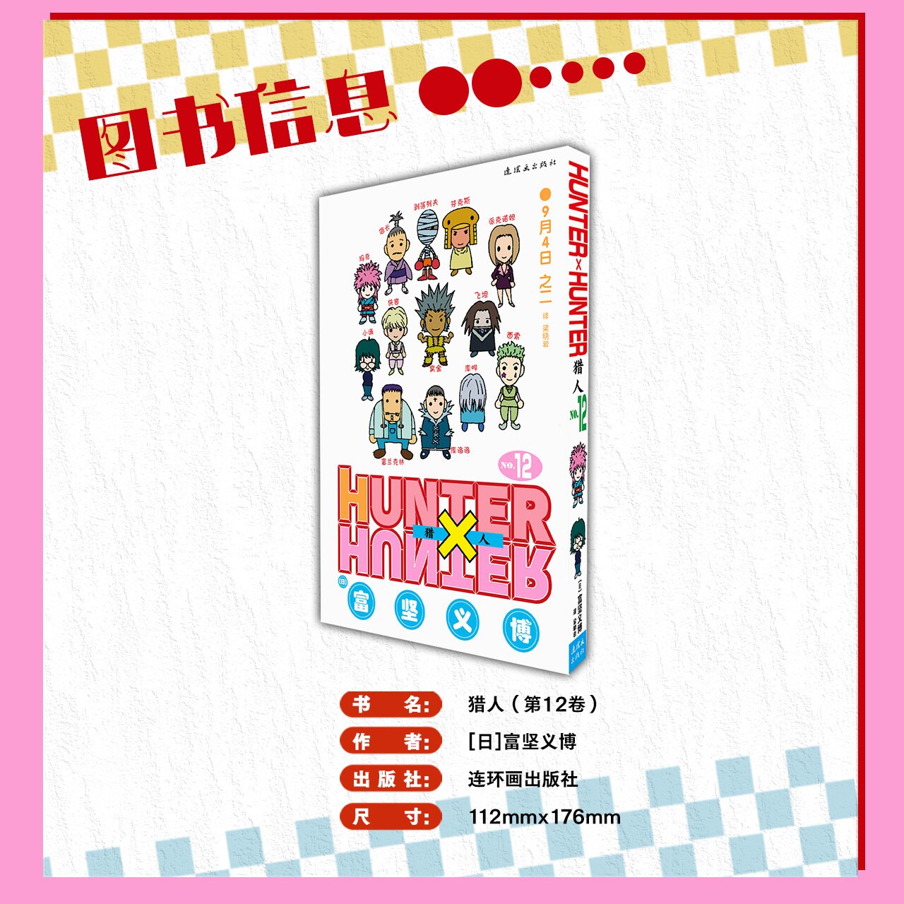 职猎人漫画11-20册可任选