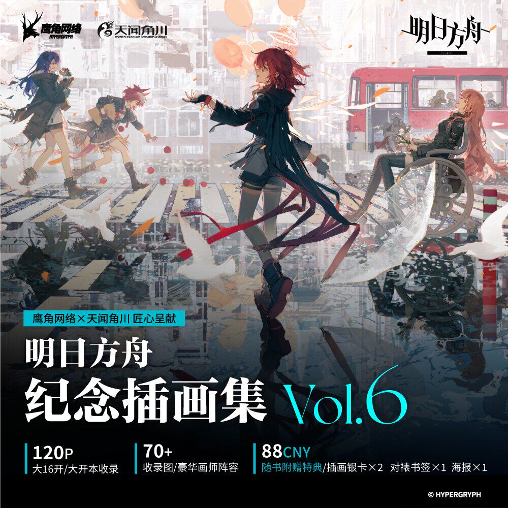 正版现货【首刷赠插画银卡+海报+对裱书签】明日方舟纪念插画集Vol.6 第6册 全彩纪念插画集游戏设定美术画集动漫画册 