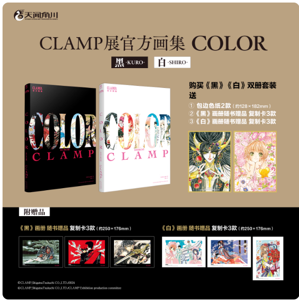 【任选】CLAMP展官方画集白+黑