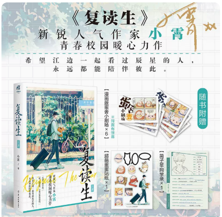 复读生 上 小霄 新锐