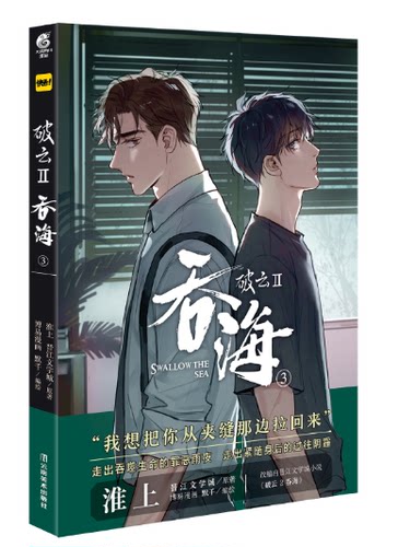 破云2：吞海.3（漫画）