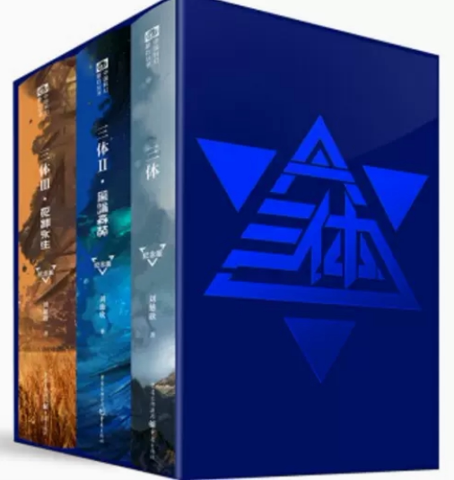 正版现货三体纪念版 123刘慈欣雨果奖作品 三体全集123三体1+黑暗森林+死神永生科幻小说典藏图书籍
