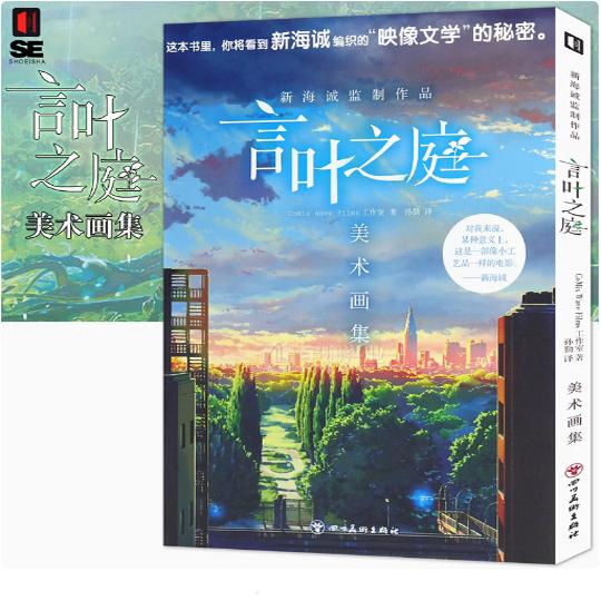 言叶之庭美术画集 新海诚