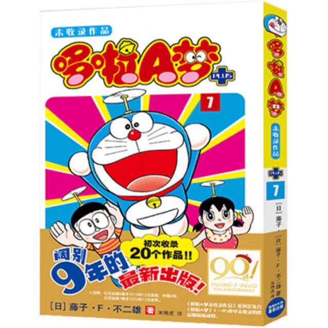 正版现货  哆啦A梦未收录作品.7哆啦美漫画爆笑校园日漫漫画日漫日本漫画哆啦a梦漫画治愈系书籍书籍治愈系哆啦a梦大全集