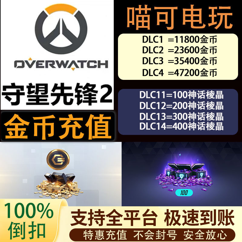 守望先锋2金币充值斗阵特攻OW2国际服金币全球服充值暴雪战网