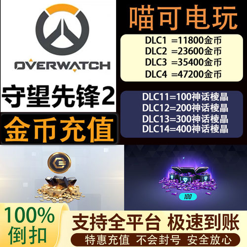 守望先锋2金币充值斗阵特攻OW2国际服金币全球服充值暴雪战网