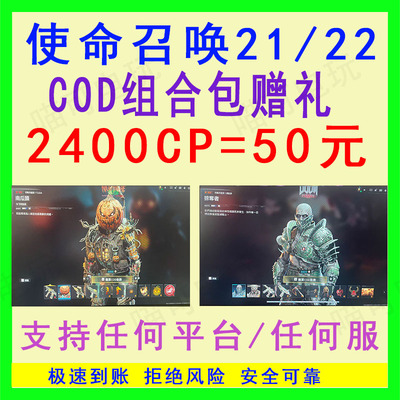 使命召唤COD21/22 BO7战区CP组合包赠送礼物steam/暴雪/Xbox/PS