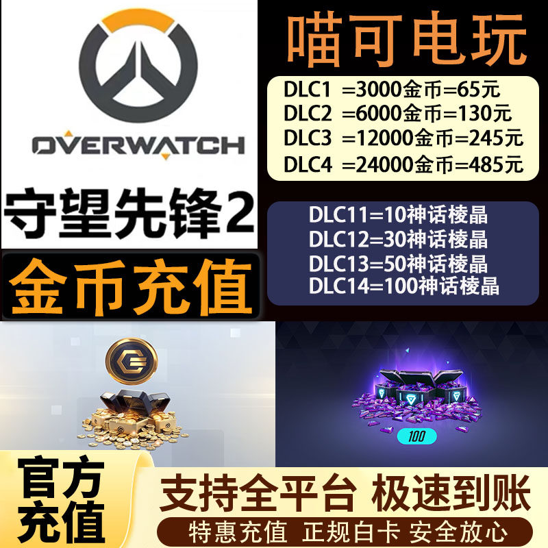 守望先锋2金币充值斗阵特攻OW2国际服金币全球服充值暴雪战网