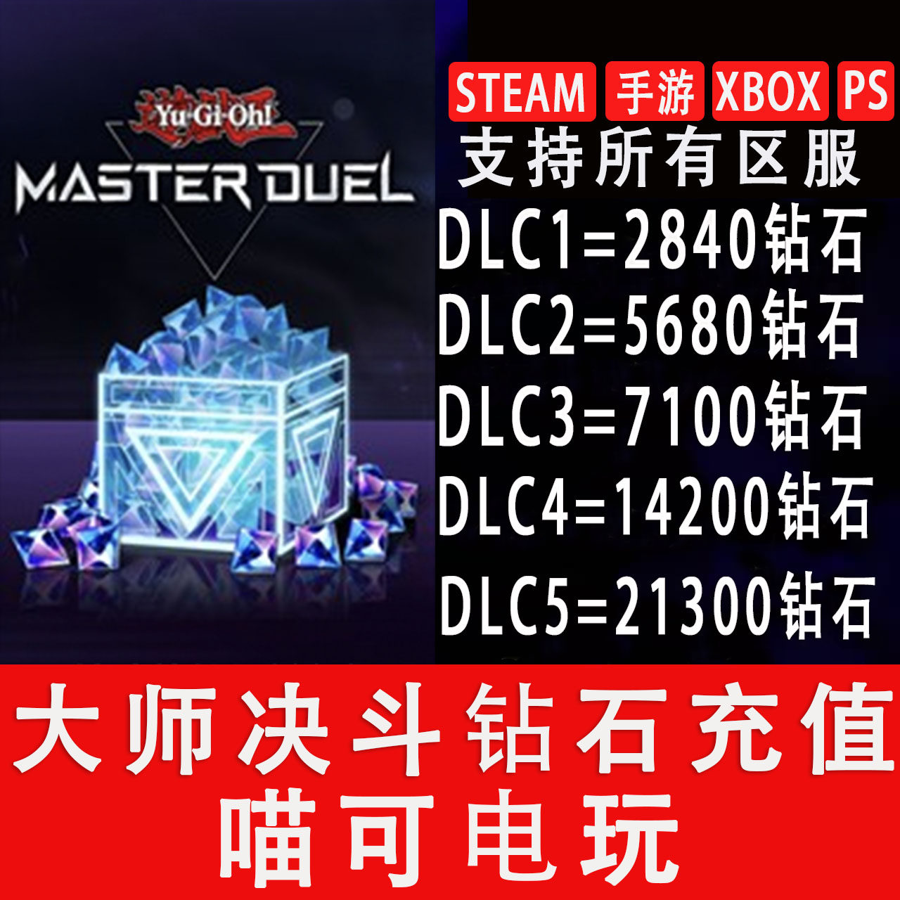 游戏王大师决斗代充钻石master duel代氪 MD代抽卡科乐美全平台