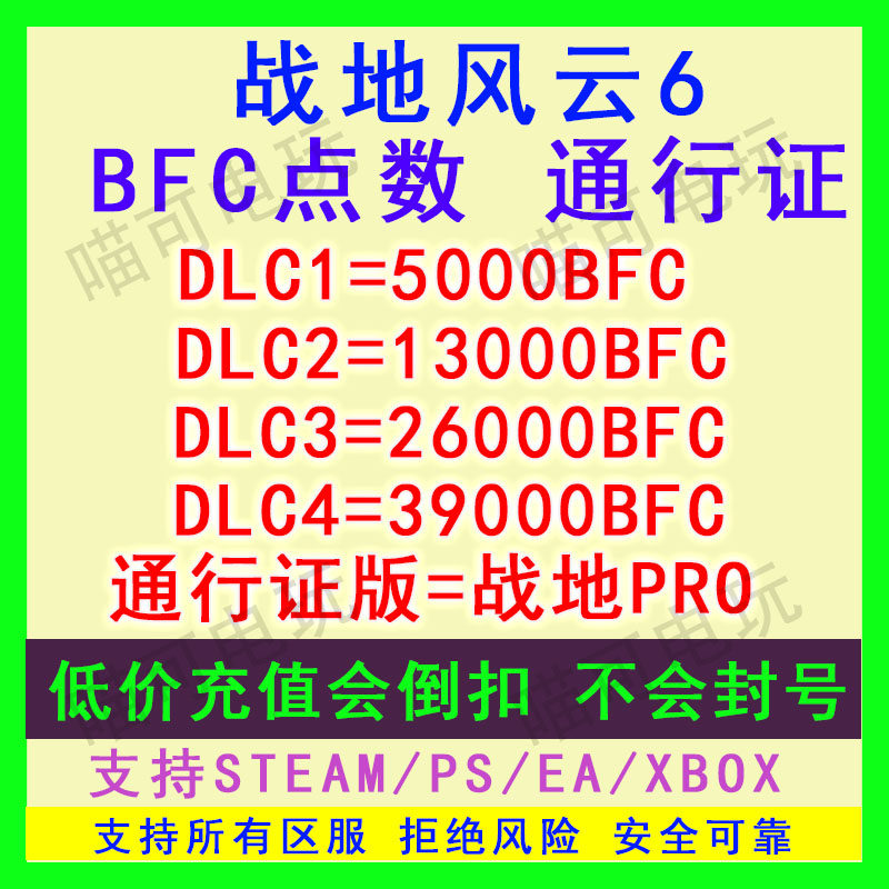 战地风云6BFC金币点数战地6BF6通行证PRO代购STEAM/XBOX/PS/EA