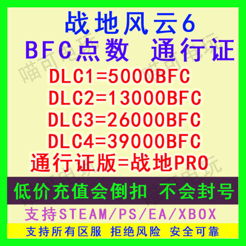 战地风云6BFC金币点数战地6BF6通行证PRO代购STEAM/XBOX/PS/EA