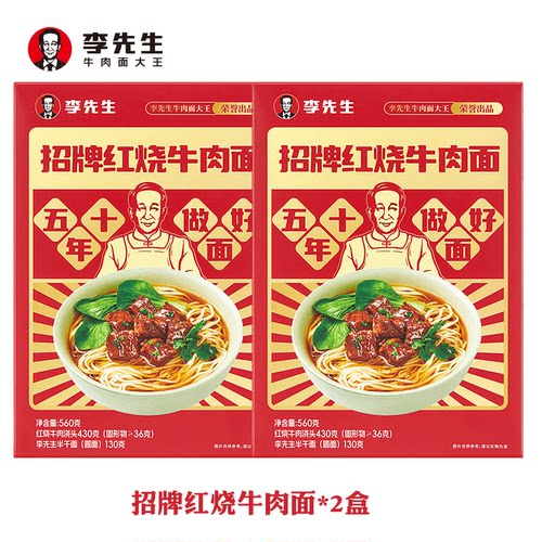 李先生牛肉面门店同款