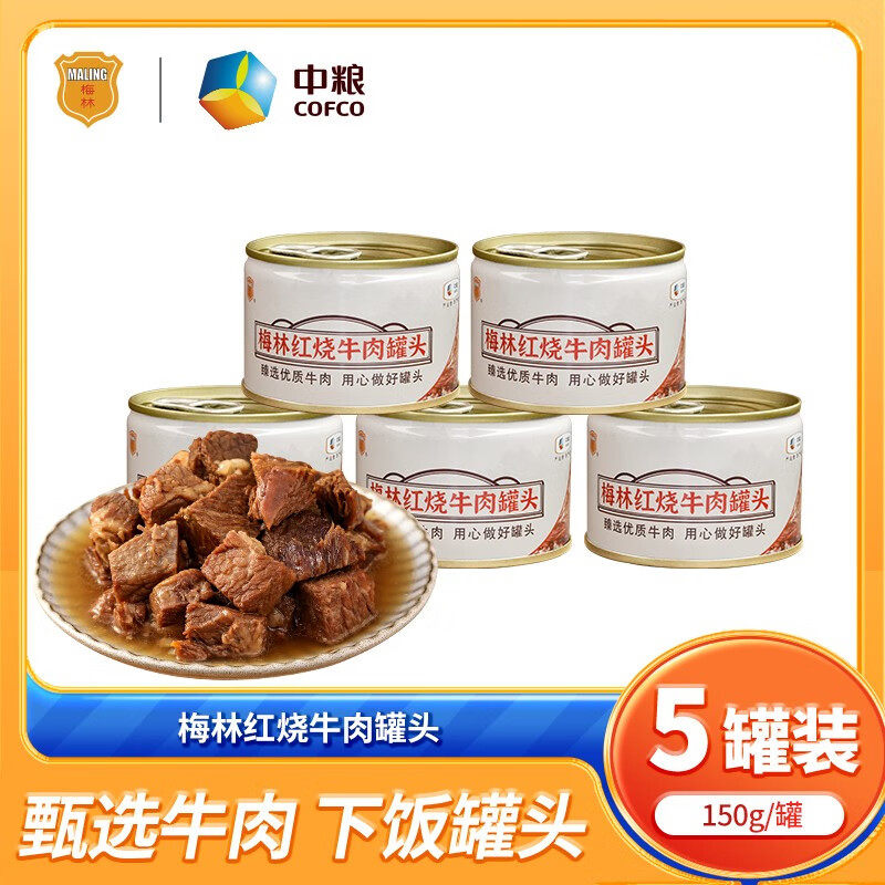 梅林红烧牛肉罐头中粮