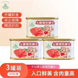 中粮天坛小白猪火腿猪肉午餐肉罐头198克组合储备熟食官方旗舰店