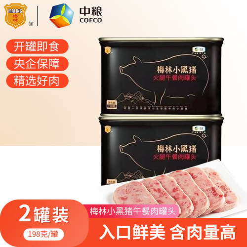 梅林小黑猪火腿午餐肉罐头198g