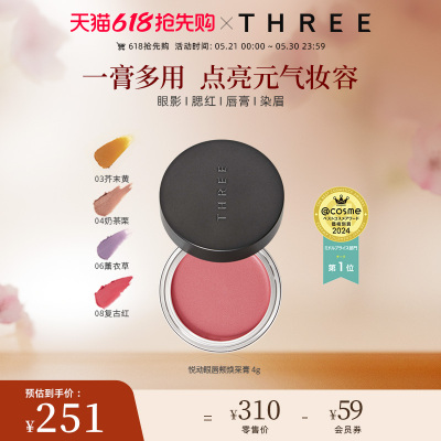 THREE悦动焕采眼唇颊多用膏口红眼影腮红气质百搭持妆持久新手
