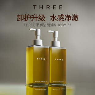 THREE平衡卸妝油185ml深層清潔植萃養(yǎng)膚成分溫和敏感肌補水保濕