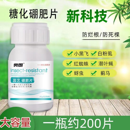 糖化硼肥片园艺防虫片绿植花卉蔬菜防小黑飞蚜虫蓟马白粉虱防烂根