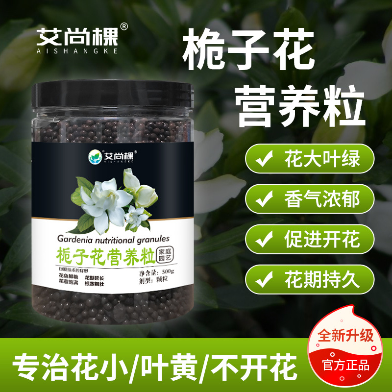 栀子花肥料专用肥喜酸型花肥料盆栽有机肥促花防黄叶