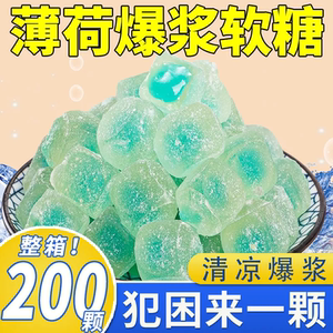 清凉薄荷软糖润喉糖爆浆夹心糖果提神清新口气招待水果糖零食整箱