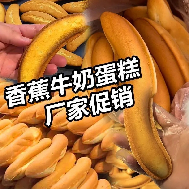 香蕉蛋糕软面包传统糕点学生上班族早餐造型面包奖励孩子零食