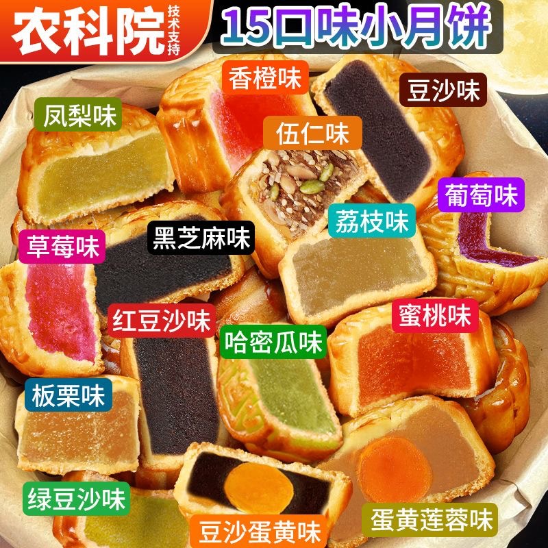 广式水果味小月饼凤梨五仁蛋黄莲蓉多口味独立包装中秋节糕点零食