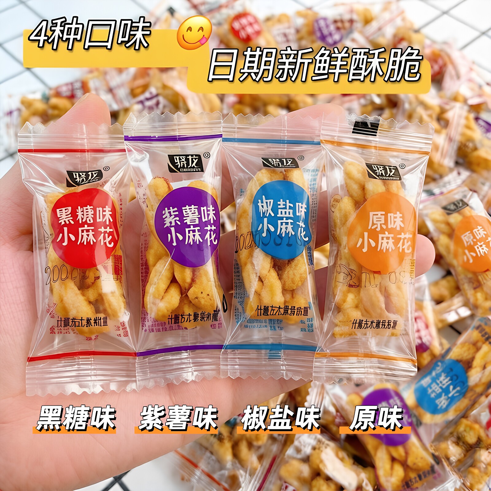 商用前台等位香酥小麻花混装