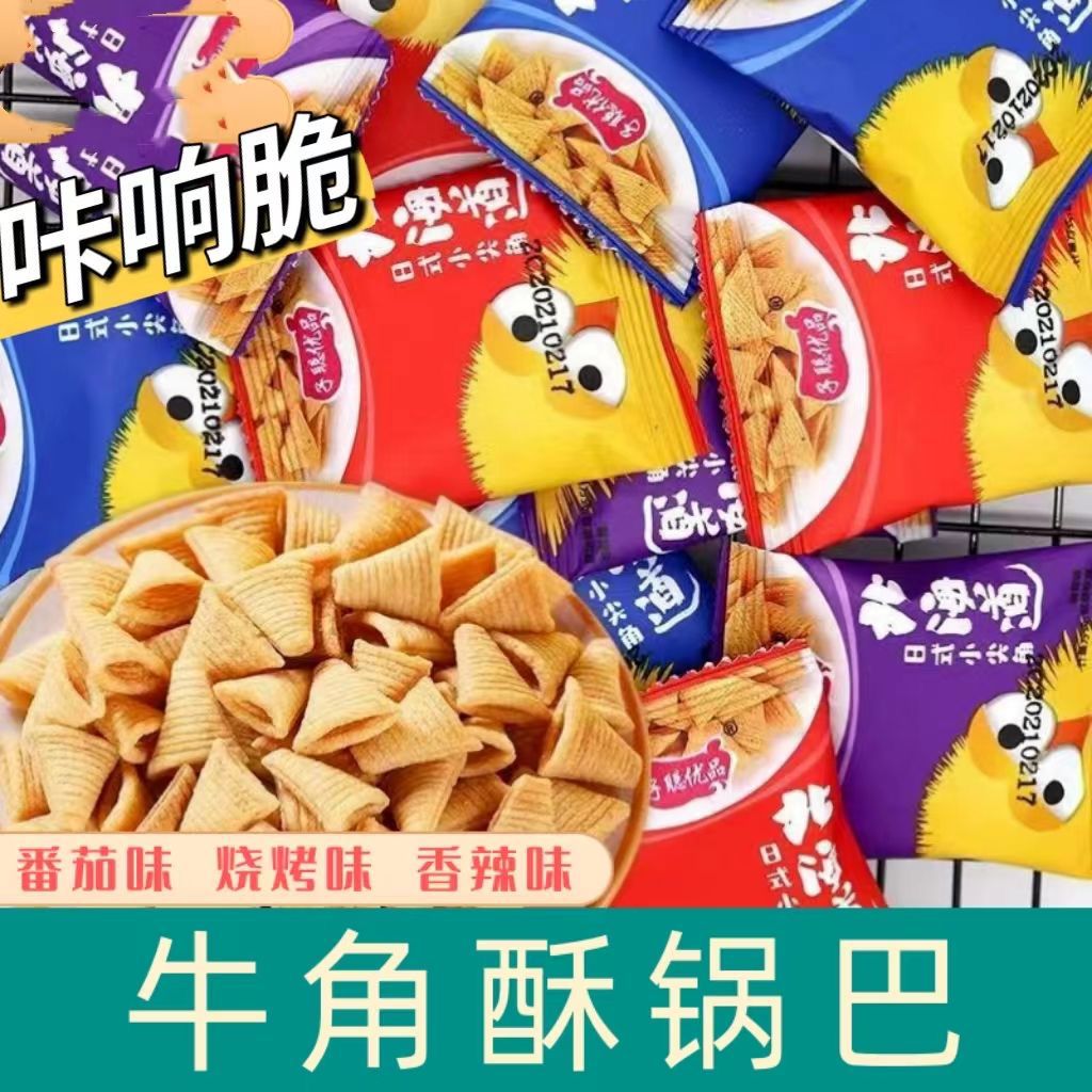牛角酥尖角脆牛角酥锅巴薯片