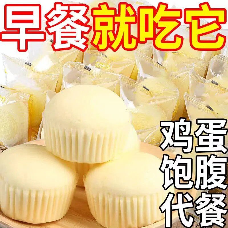 蒸蛋糕奶香软面包儿童老人零食