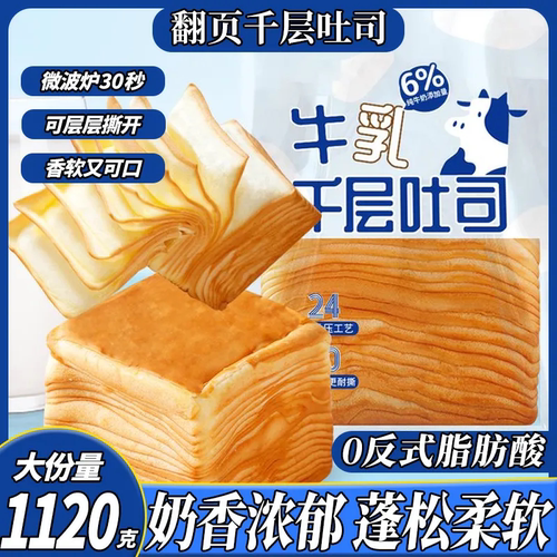 牛乳千层吐司翻页手撕牛奶面包